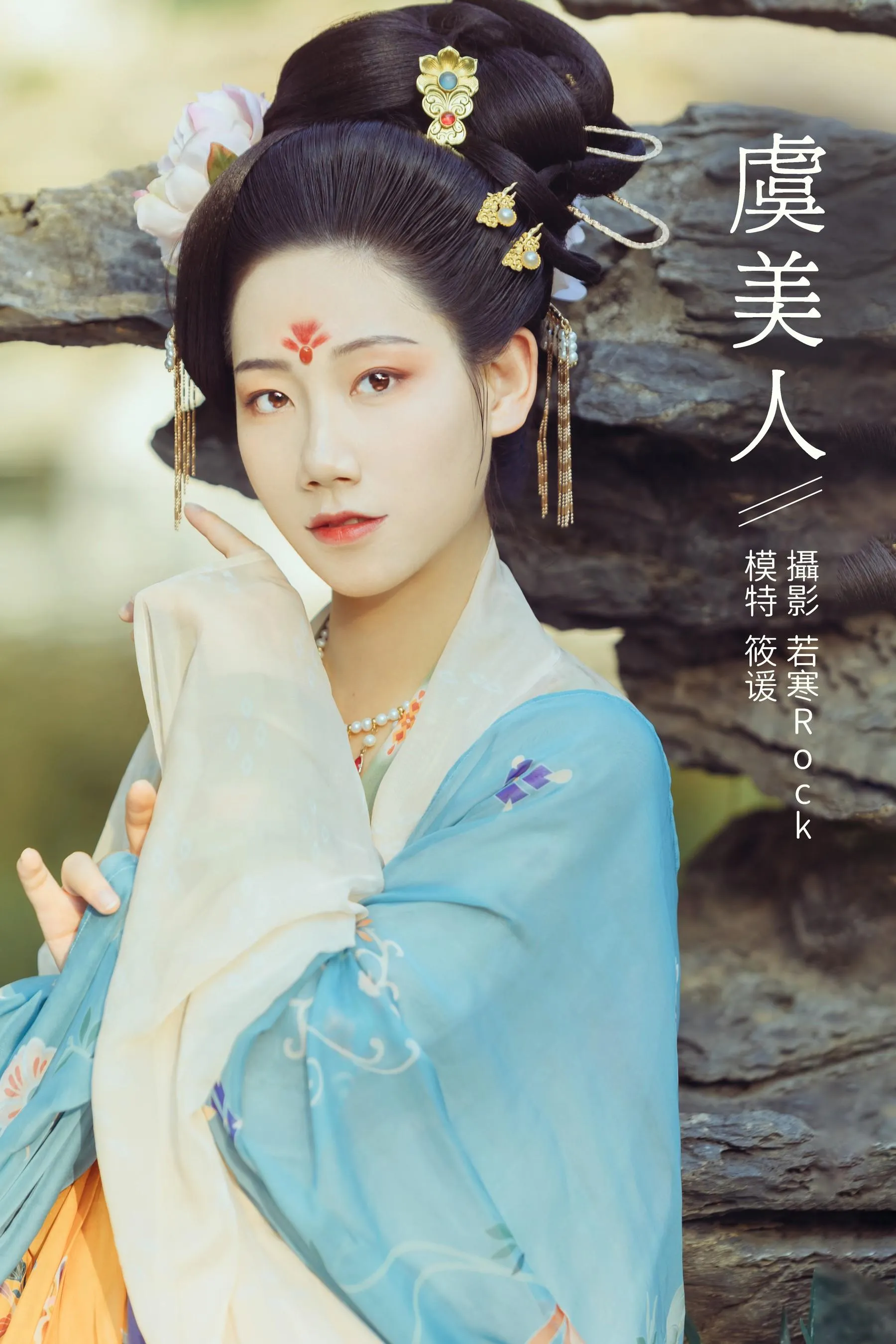 [YITUYU艺图语]2021.10.25 虞美人 筱谖 [22P]插图1